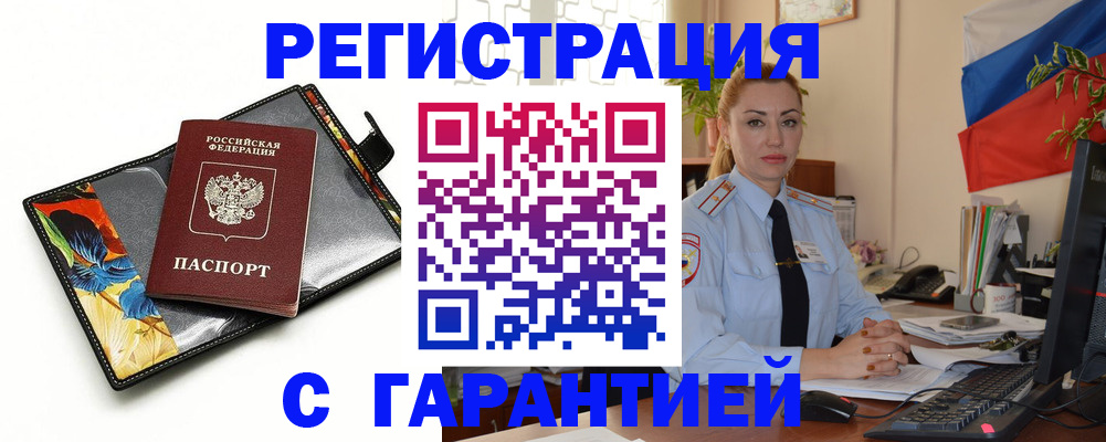 прописка для кредита в Нововоронеже