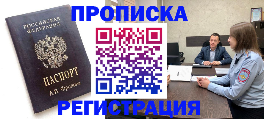 временная регистрация адрес в Нововоронеже