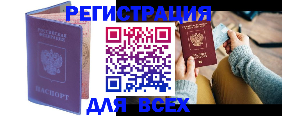 прописка паспорт в Нововоронеже
